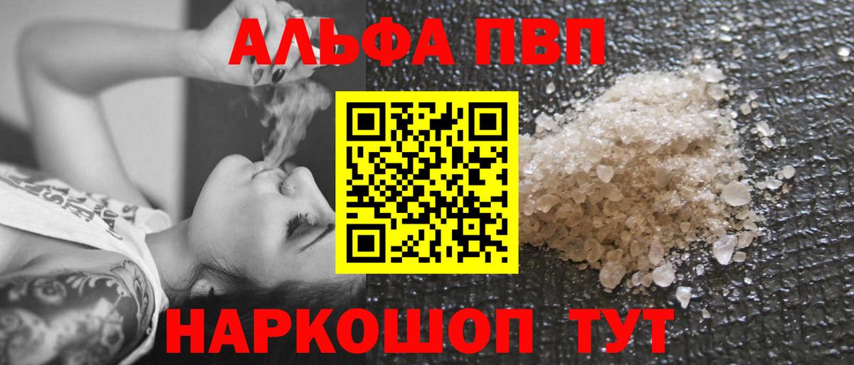 где купить   APVP мука  Вход с VPN  A PVP  Альфа ПВП Соль  Нурлат 