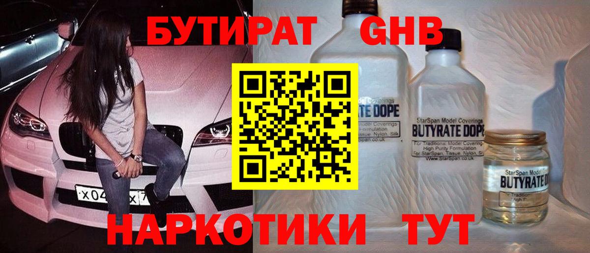 Нурлат  БУТИРАТ  Вход с VPN  Бутират 99% 