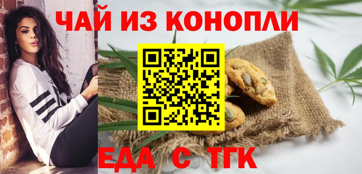 Еда ТГК конопля Нурлат