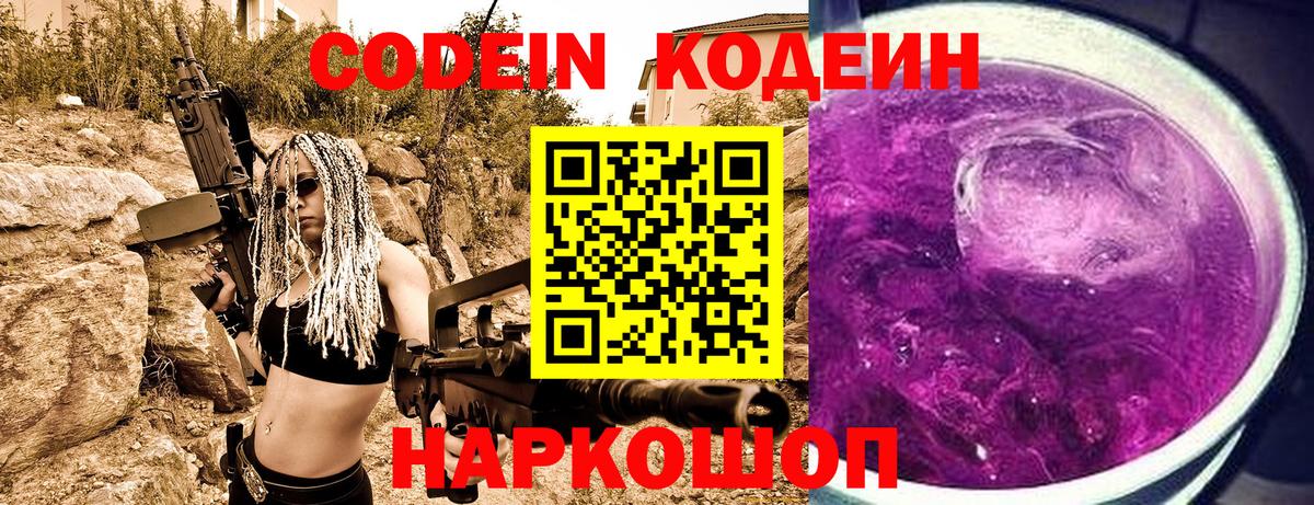 Кодеиновый сироп Lean напиток Lean (лин) Нурлат