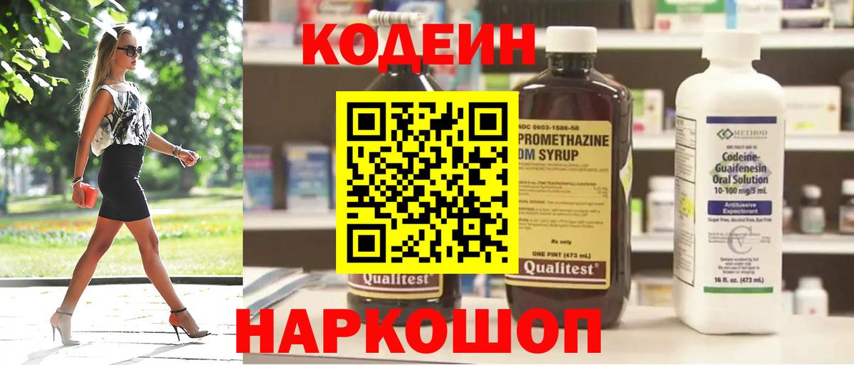 хочу наркоту  Codein напиток Lean (лин)  Вход с VPN  Кодеиновый сироп Lean Purple Drank  Нурлат 