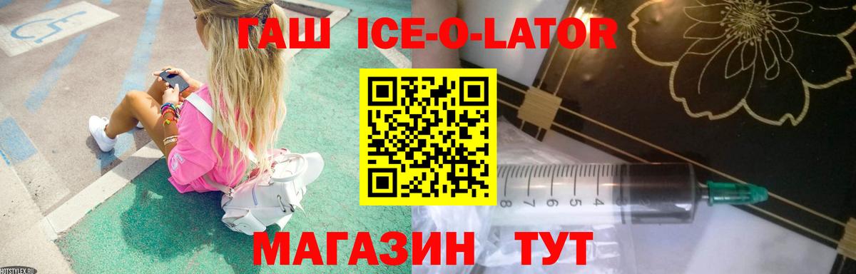 ГАШИШ ice o lator  Вход с VPN  Нурлат  Гашиш убойный 