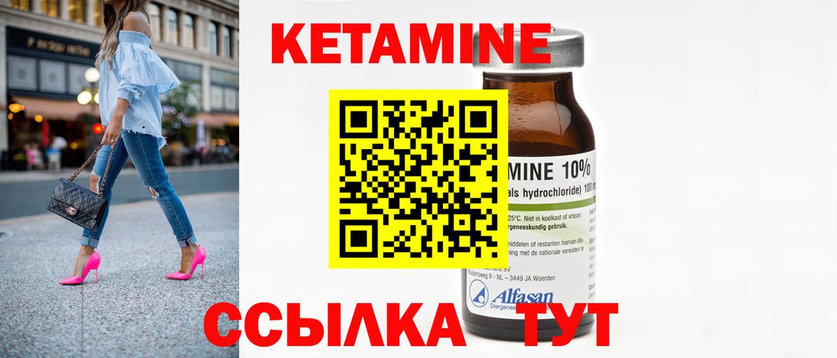 Кетамин VHQ  Вход с VPN  Нурлат 
