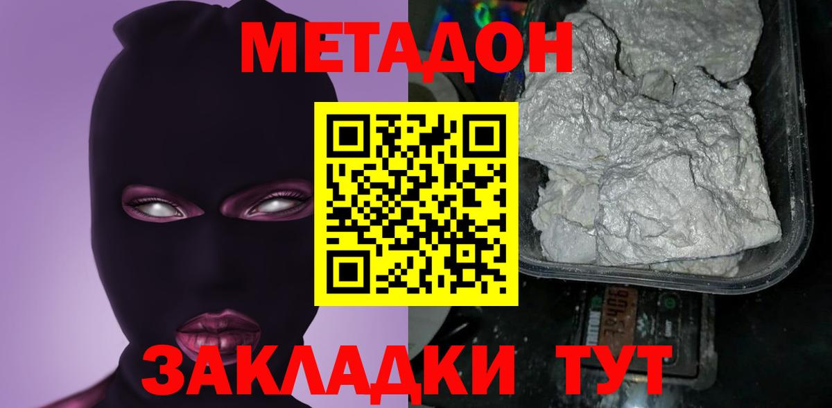 Метадон мёд Нурлат
