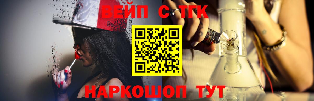 Дистиллят ТГК вейп с тгк Нурлат